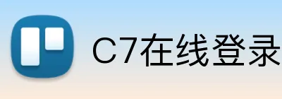C7在线登录入口网页版 Logo